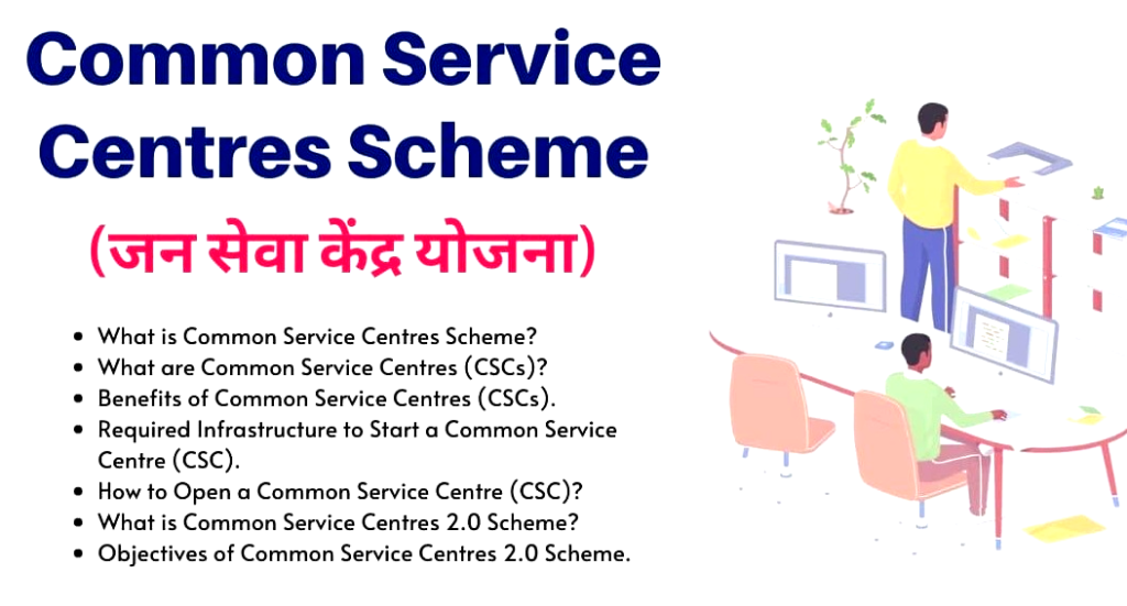 How to apply for Common Service Center Scheme