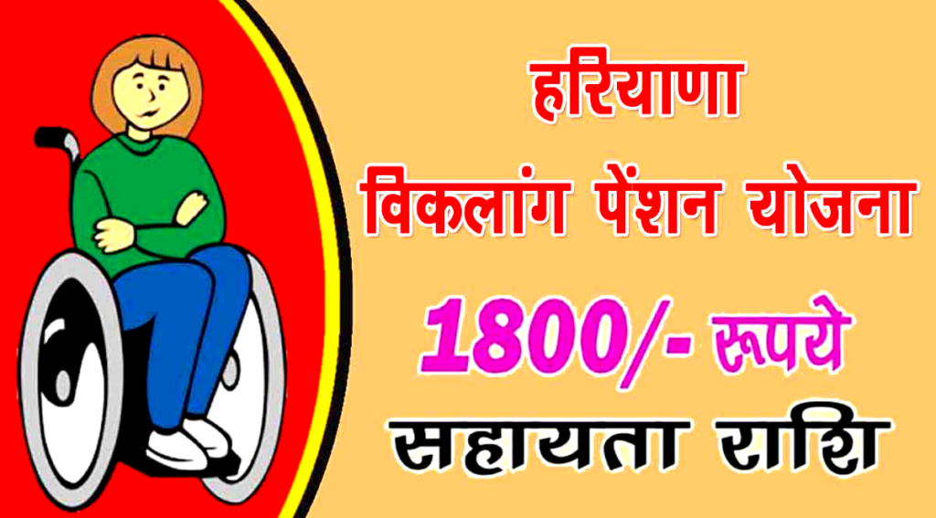 How to apply for Haryana Viklang Pension Scheme