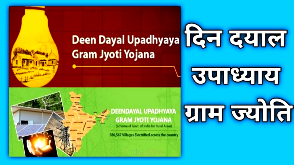 How to apply in Deendayal Upadhyaya Gram Jyoti Yojana